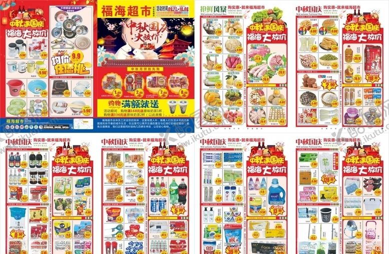 编号：63128404191333328632【酷图网】源文件下载-中秋国庆DM海报