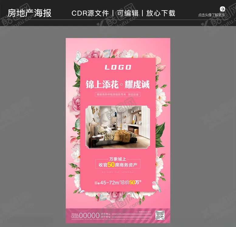 编号：91622704281147176427【酷图网】源文件下载-房地产营销策划样板房海报