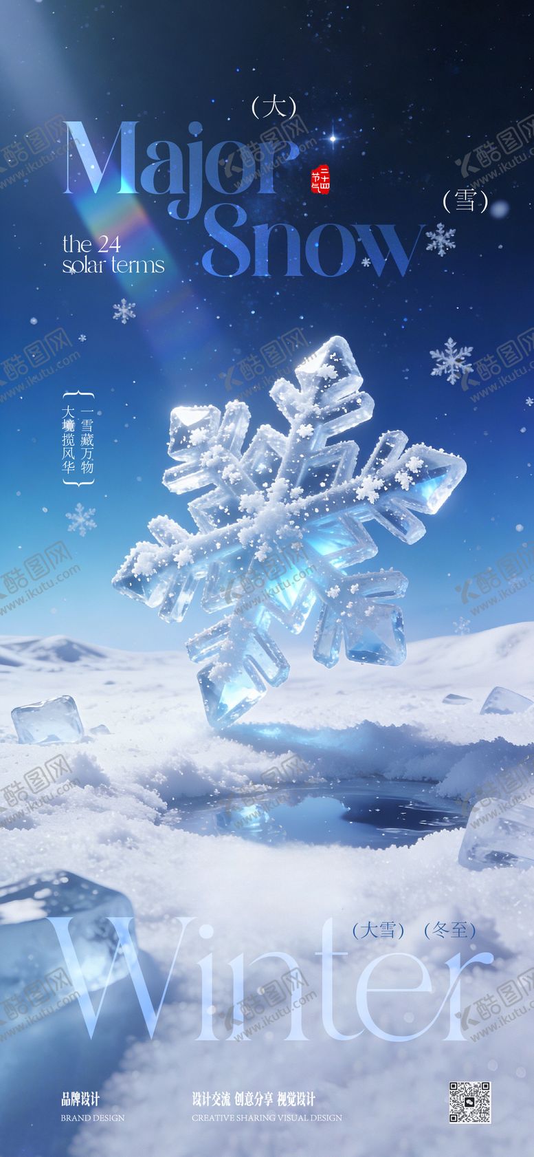 编号：58166312050201288437【酷图网】源文件下载-大雪冬至节气稿