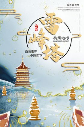 雷峰塔海报