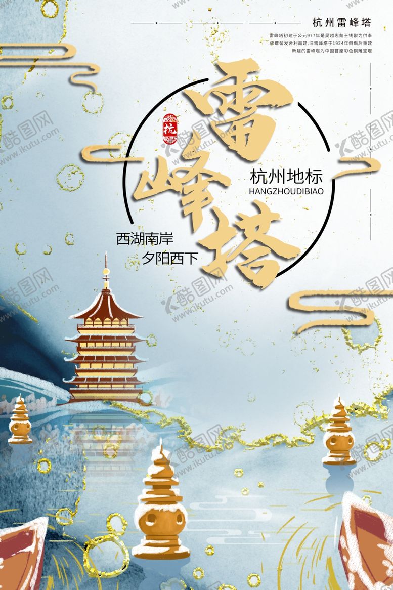 编号：31998305071333067610【酷图网】源文件下载-雷峰塔海报