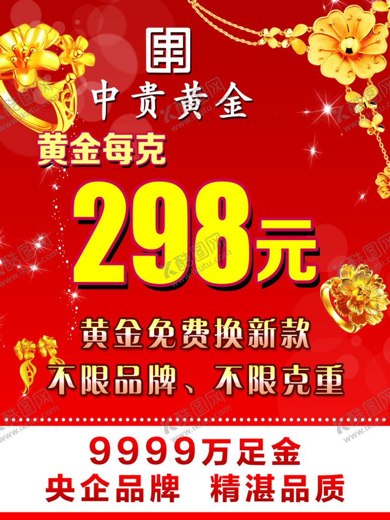 编号：82015409181138195791【酷图网】源文件下载-黄金