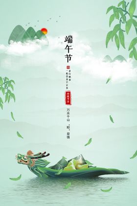 端午节海报图片