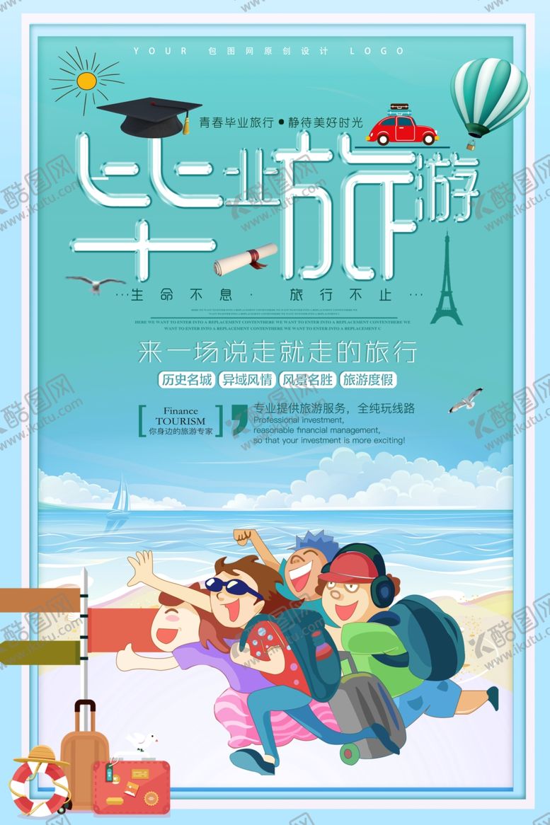 编号：51055705051747128611【酷图网】源文件下载-毕业海报