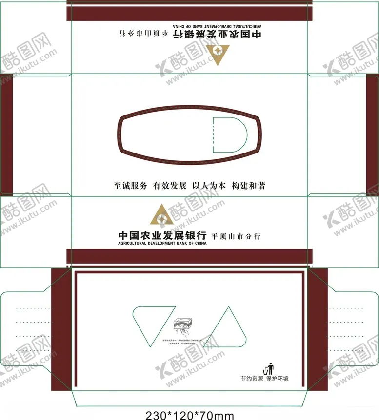 编号：44044612142238289666【酷图网】源文件下载-中国发展银行抽纸纸巾