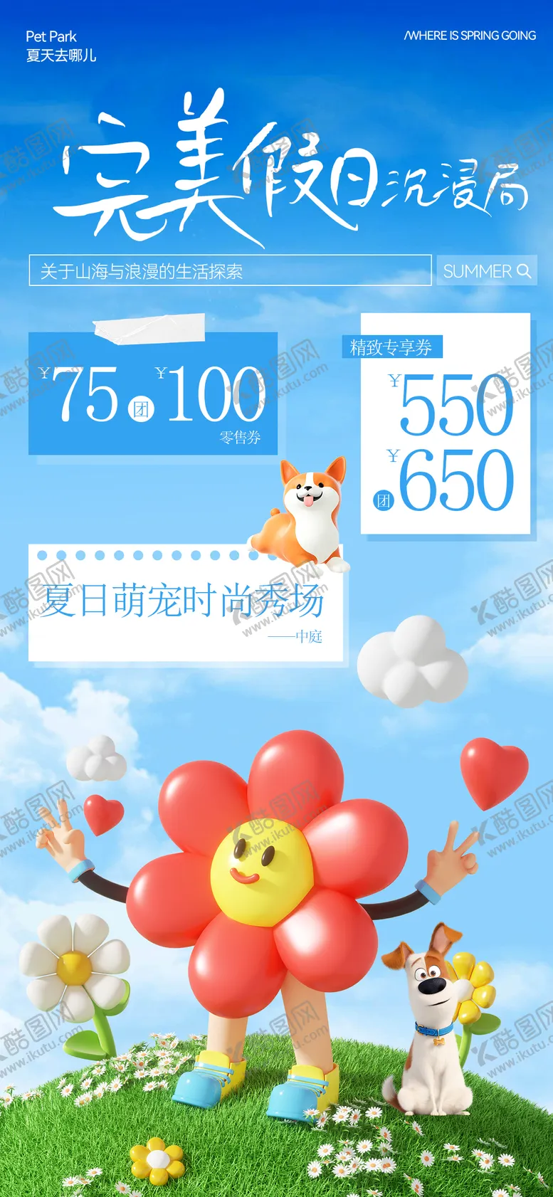 编号：61052112050919177434【酷图网】源文件下载-商场福利海报