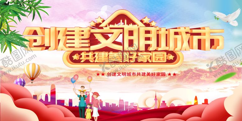 编号：42750109160254225431【酷图网】源文件下载-创建文明城市创文立牌创卫标语