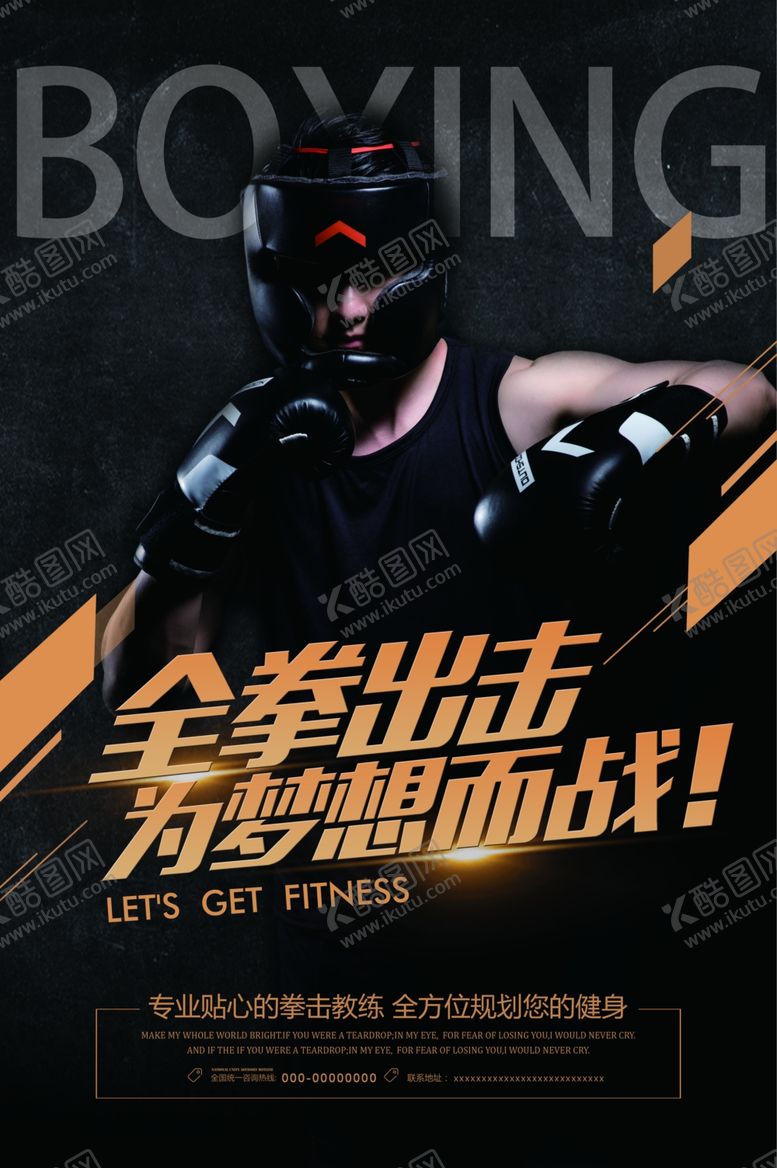 编号：69880209252305078814【酷图网】源文件下载-拳击海报健身海报健身中心