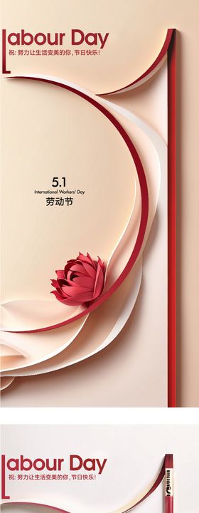 5.1劳动节字体设计海报