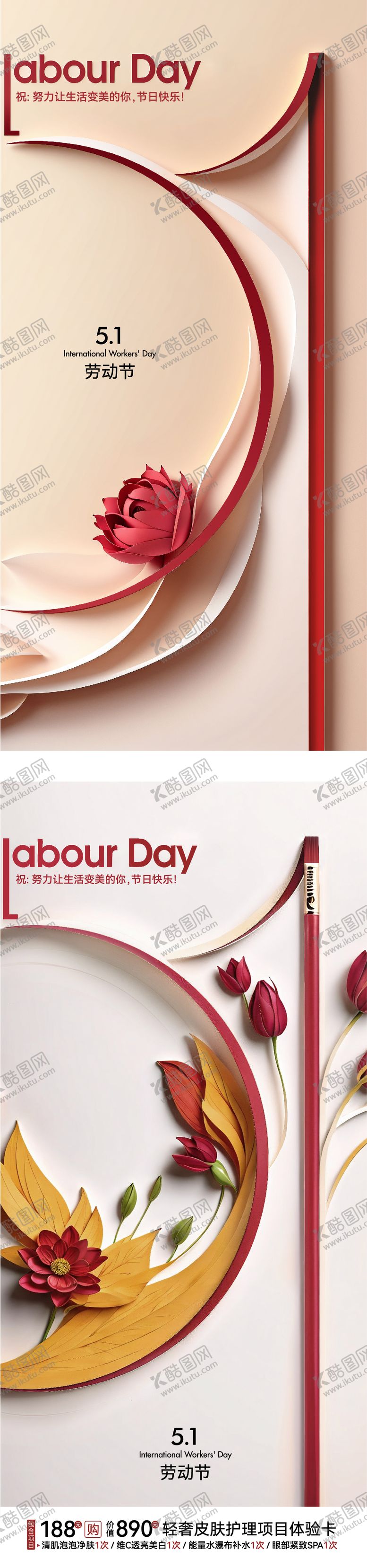 编号：92367105030726068396【酷图网】源文件下载-5.1劳动节字体设计海报