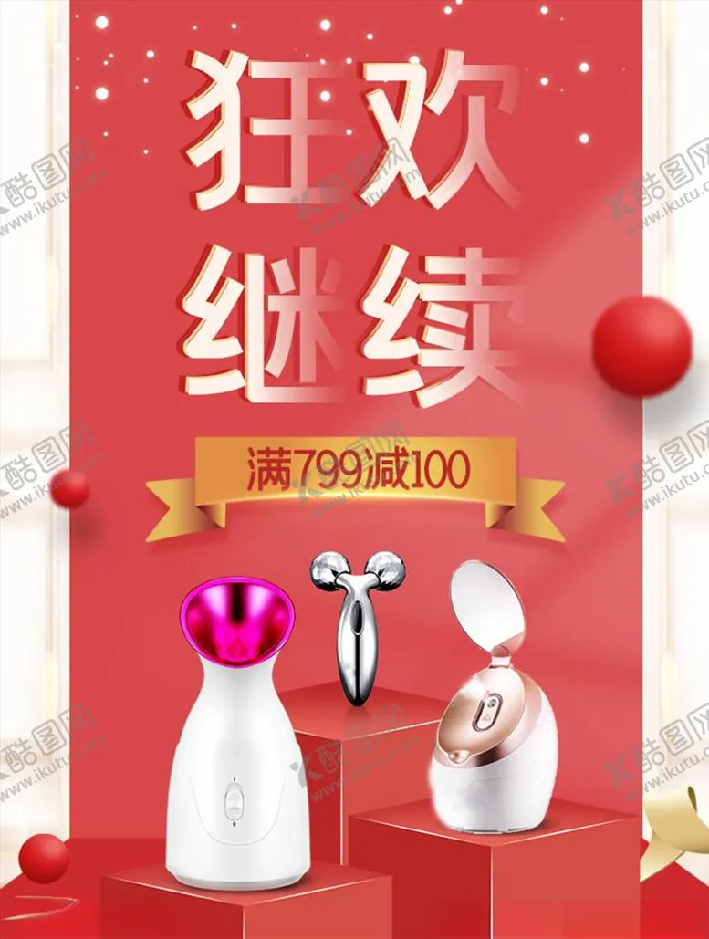 编号：92802404190830192907【酷图网】源文件下载-化妆品促销