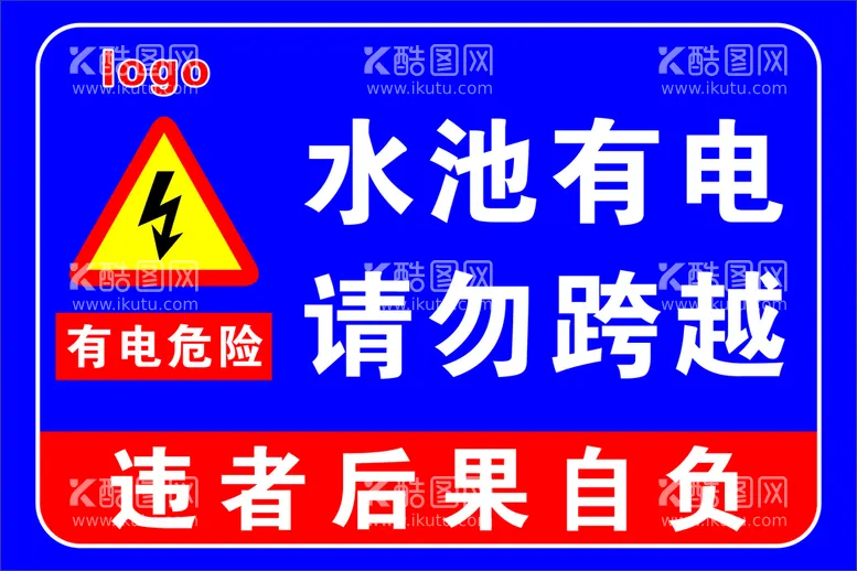 编号：96581410281639447359【酷图网】源文件下载-水池有电