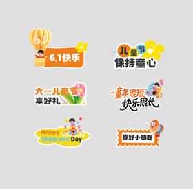 儿童节手举牌