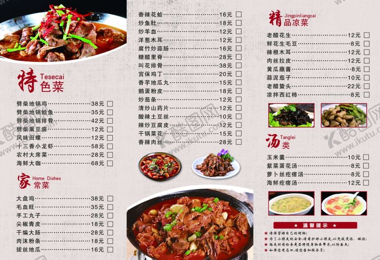 编号：44891105111331319139【酷图网】源文件下载-菜单