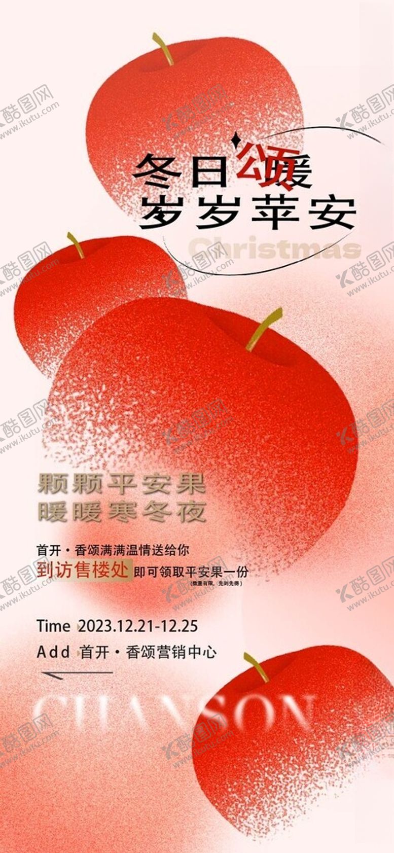 编号：63678001271802127850【酷图网】源文件下载-圣诞节海报