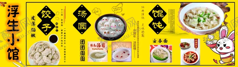 编号：41055902270617303113【酷图网】源文件下载-餐馆馄饨饺子汤圆海报