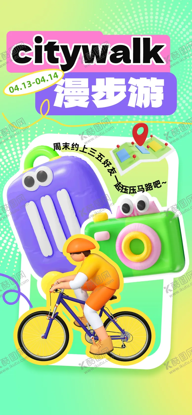 编号：76592412190104034717【酷图网】源文件下载-漫步游