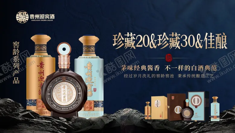 编号：16274701201232419430【酷图网】源文件下载-白酒海报