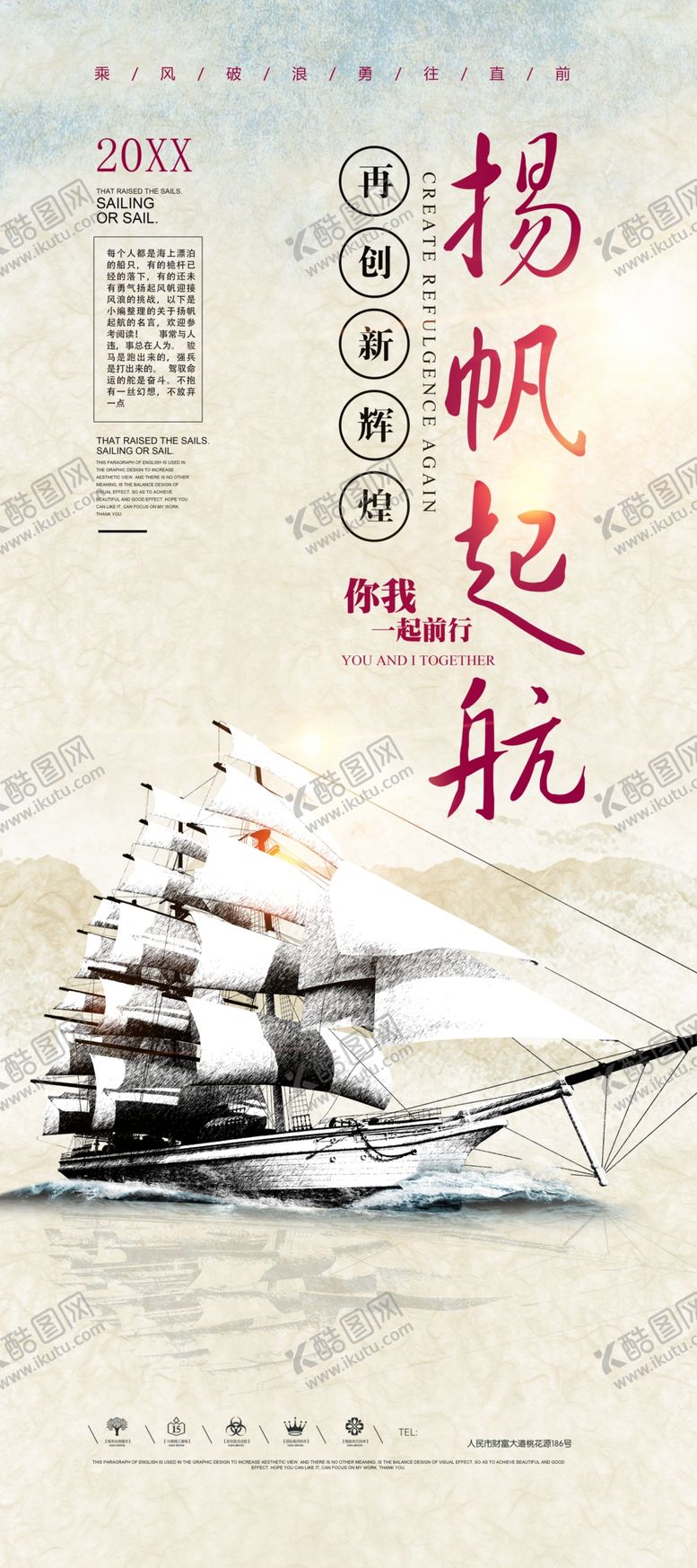 编号：86700405132158492825【酷图网】源文件下载-扬帆起航