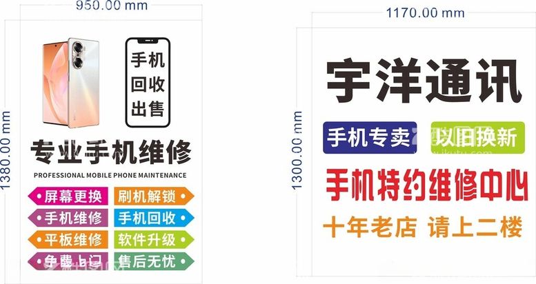 编号：40312412181103382073【酷图网】源文件下载-手机维修