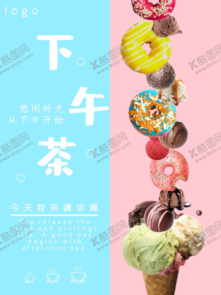 编号：55373107141614588520【酷图网】源文件下载-下午茶