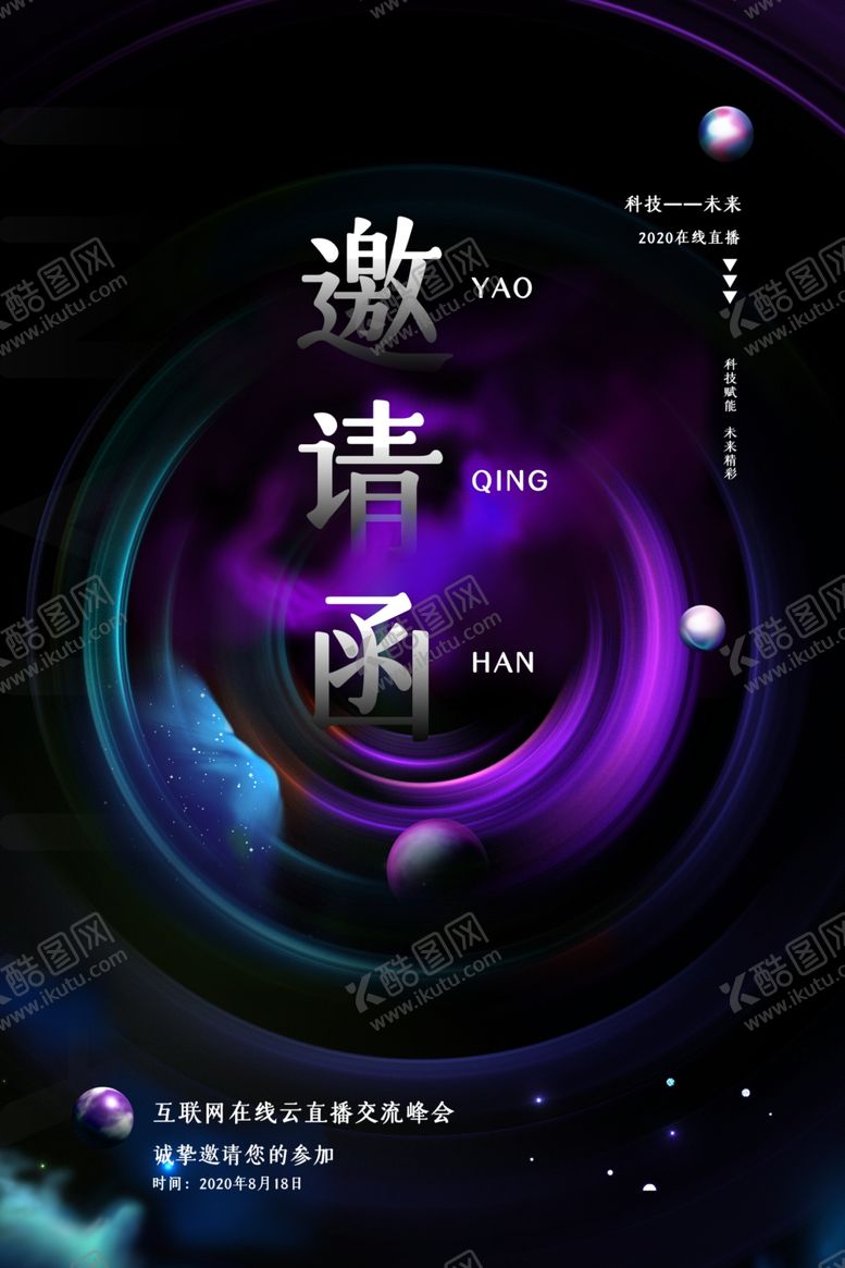 编号：35086105122004016794【酷图网】源文件下载-邀请函