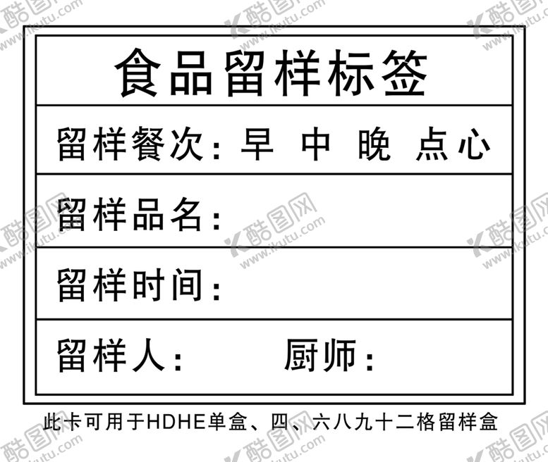编号：95971001270110132248【酷图网】源文件下载-食品留样标签