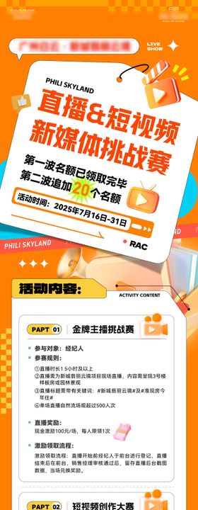 新媒体挑战赛海报