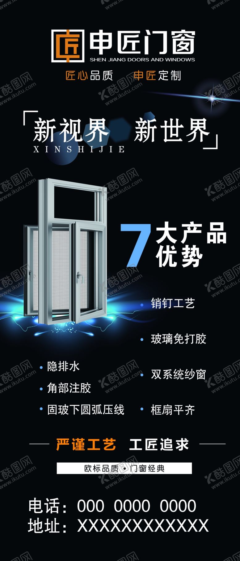 编号：35233909101156536951【酷图网】源文件下载-申匠门窗电梯广告