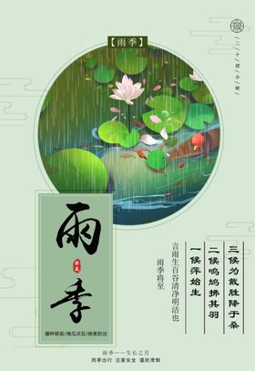 龙抬头雨季