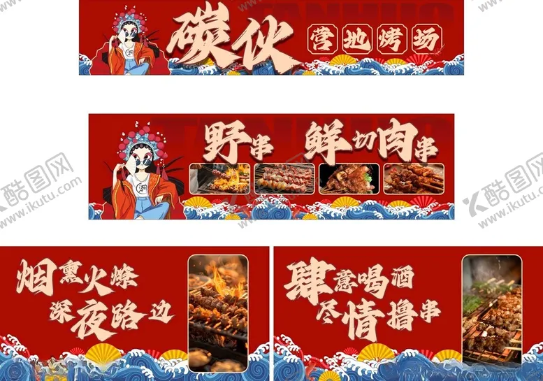 编号：48565704262012359666【酷图网】源文件下载-炭烤美食户外烧烤深夜食堂