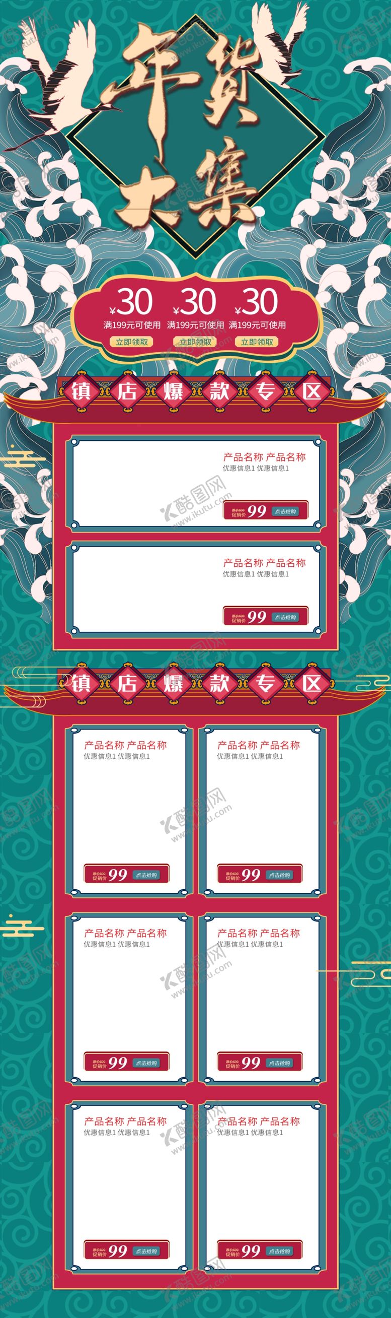 编号：63368110191151009297【酷图网】源文件下载-年货节详情页
