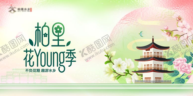 编号：17723904181716528005【酷图网】源文件下载-春季旅游文旅