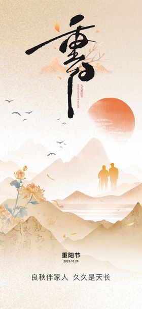 蓝色大气简洁山水墨中国风重阳节