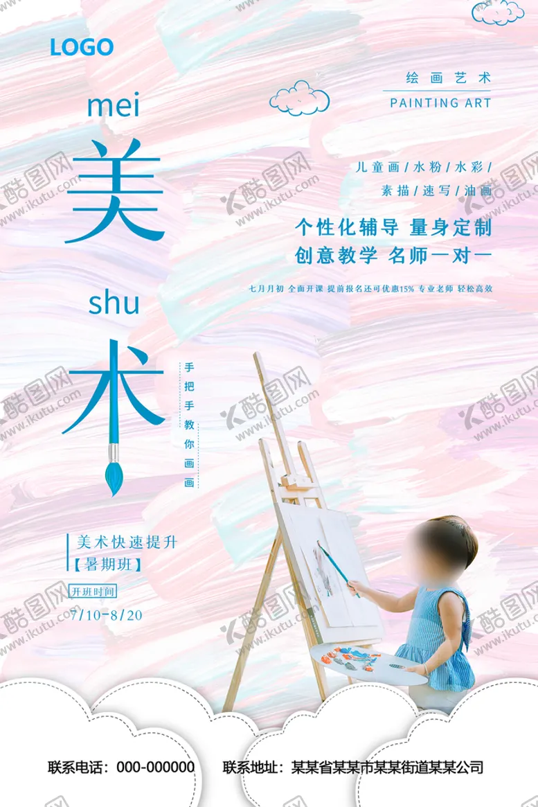 编号：46530209132216160845【酷图网】源文件下载-美术海报寻找小画家绘画兴趣班