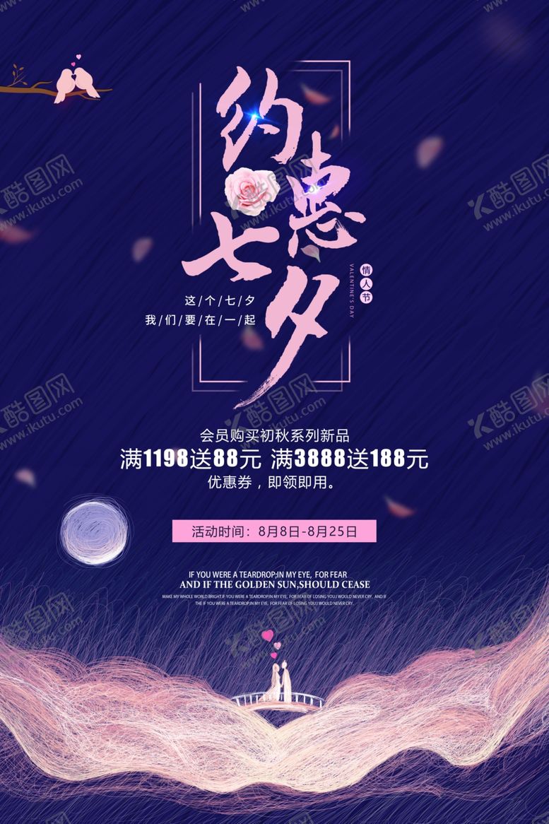 编号：45752711010810015720【酷图网】源文件下载-约会七夕紫色