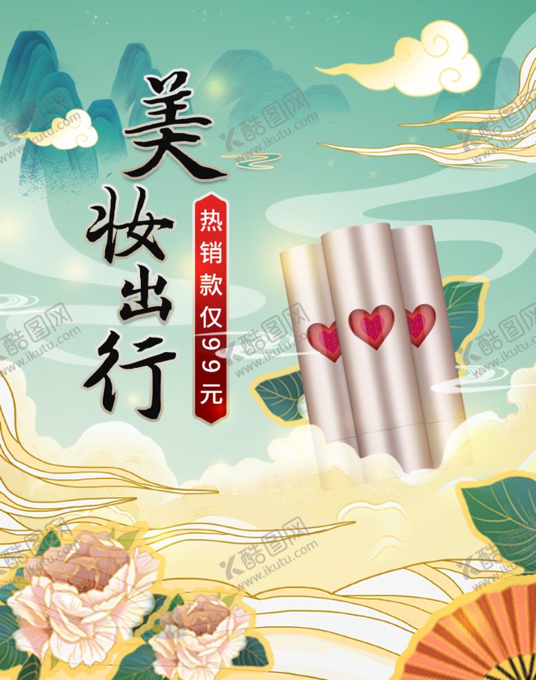 编号：89526709150252424130【酷图网】源文件下载-化妆品 优美古风