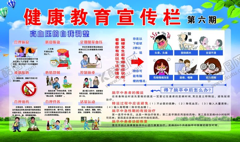编号：74001909260557183351【酷图网】源文件下载-健康教育宣传栏