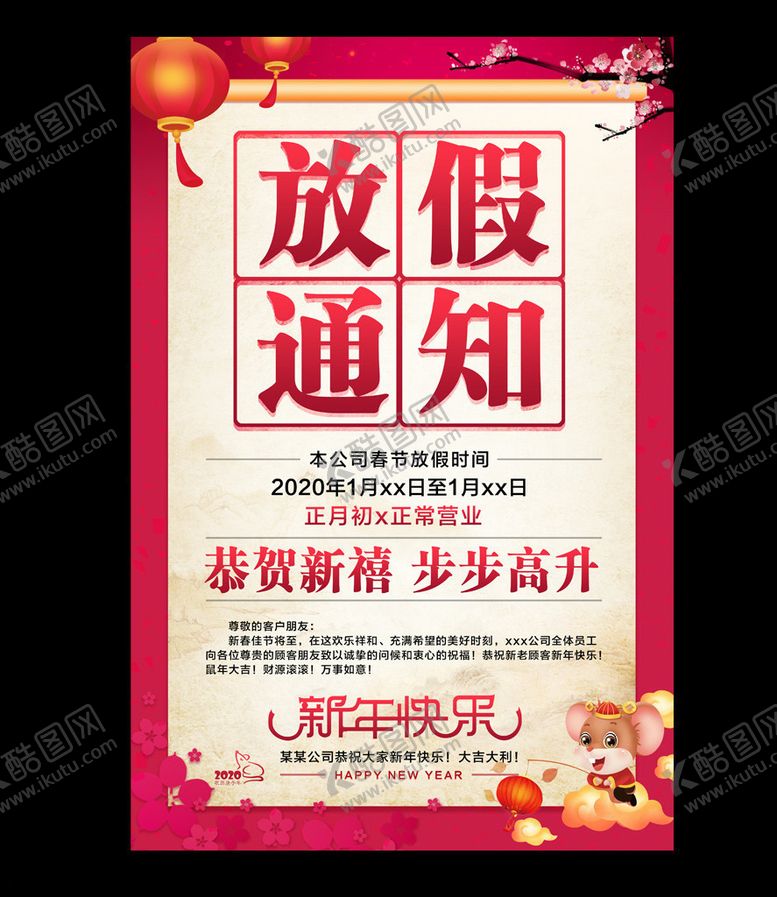 编号：23262309092223142849【酷图网】源文件下载-春节放假通知