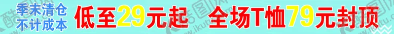 编号：16402509272305353496【酷图网】源文件下载-清仓