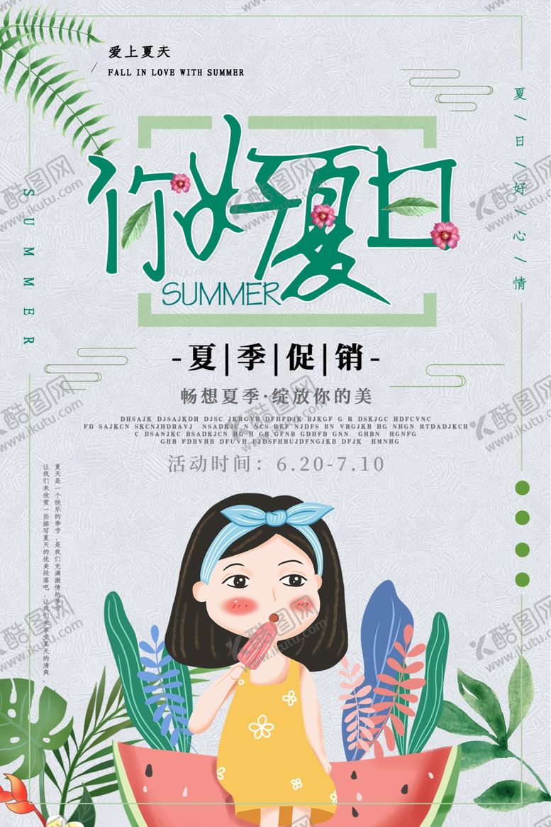 编号：84958309221134505187【酷图网】源文件下载-你好夏天