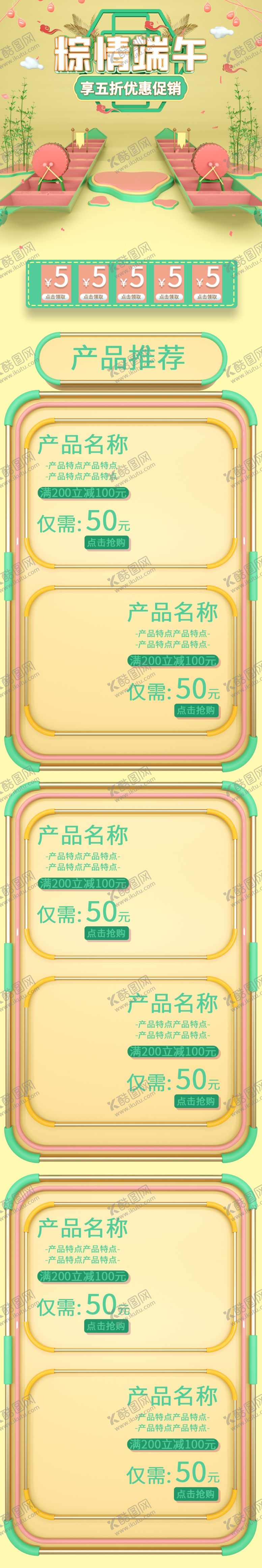 编号：29708410031255005897【酷图网】源文件下载-618首页首页模板手机端