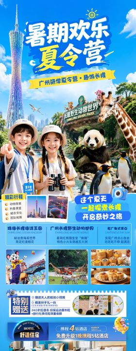 广州长隆欢乐世界