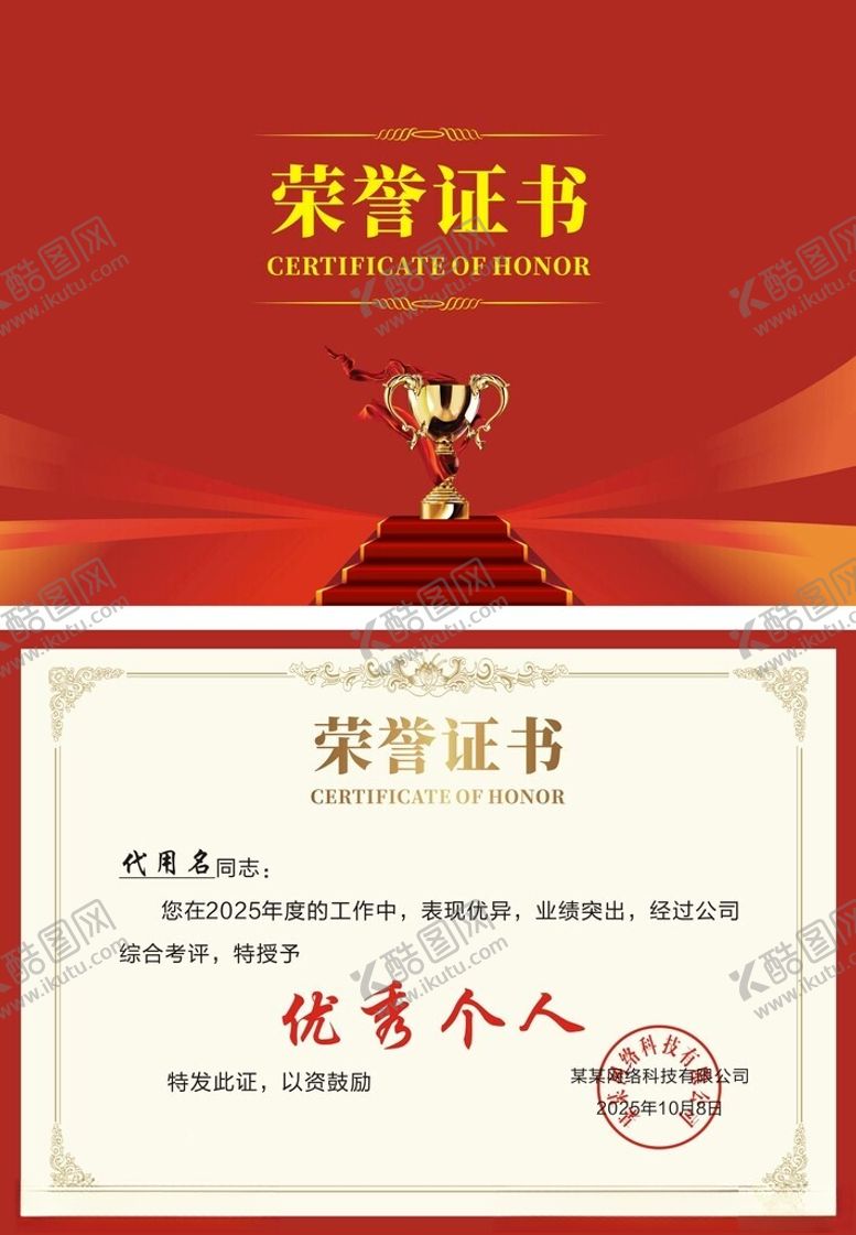 编号：73502510022338463190【酷图网】源文件下载-荣誉证书