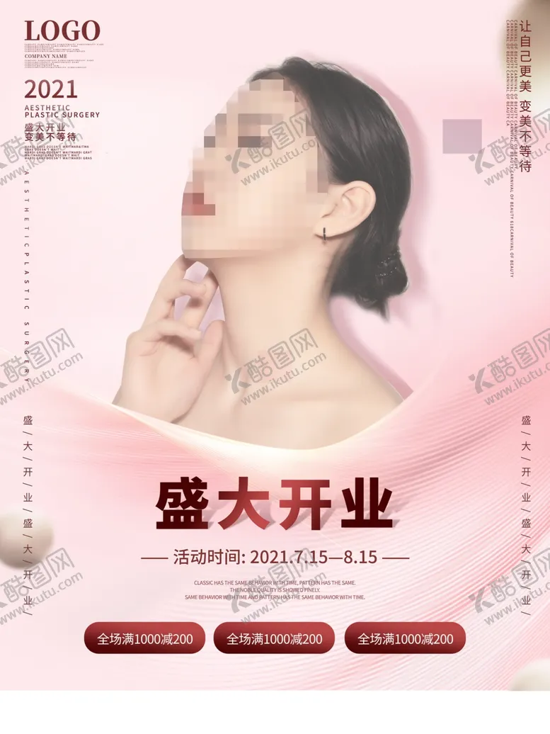 编号：30574912261534103327【酷图网】源文件下载-医疗美容海报