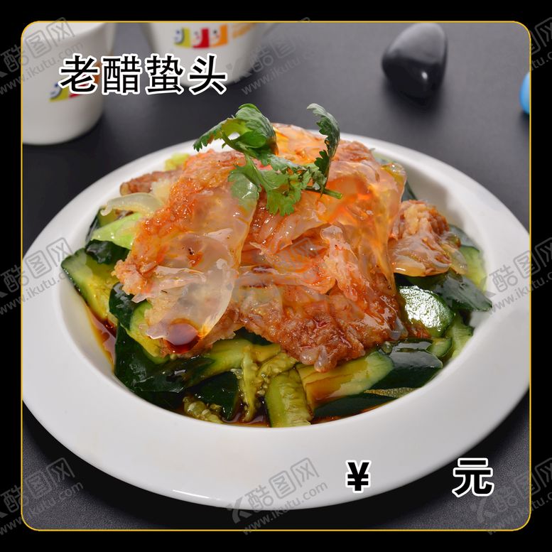 编号：56298709222003482897【酷图网】源文件下载-老醋蛰头