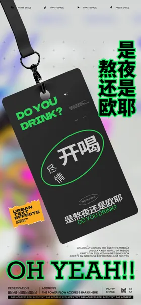 酒吧日常宣传海报
