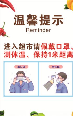 温馨提示好邻居超市
