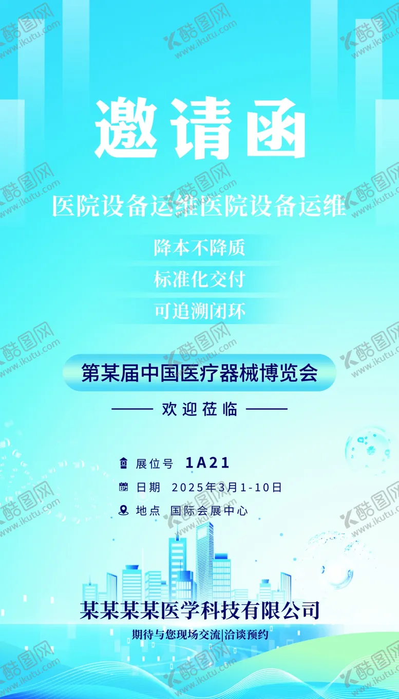 编号：88004104161406411411【酷图网】源文件下载-蓝色商务风活动邀请函