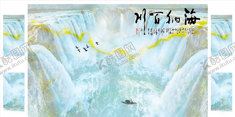 编号：12572105061707484650【酷图网】源文件下载-山水画瀑布背景墙